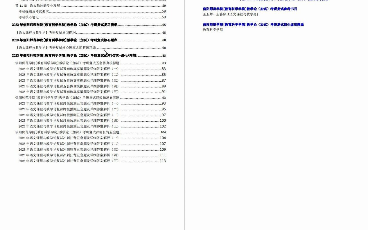 【电子书】2023年信阳师范学院[教育科学学院]教学论(加试)考研复试精品资料哔哩哔哩bilibili