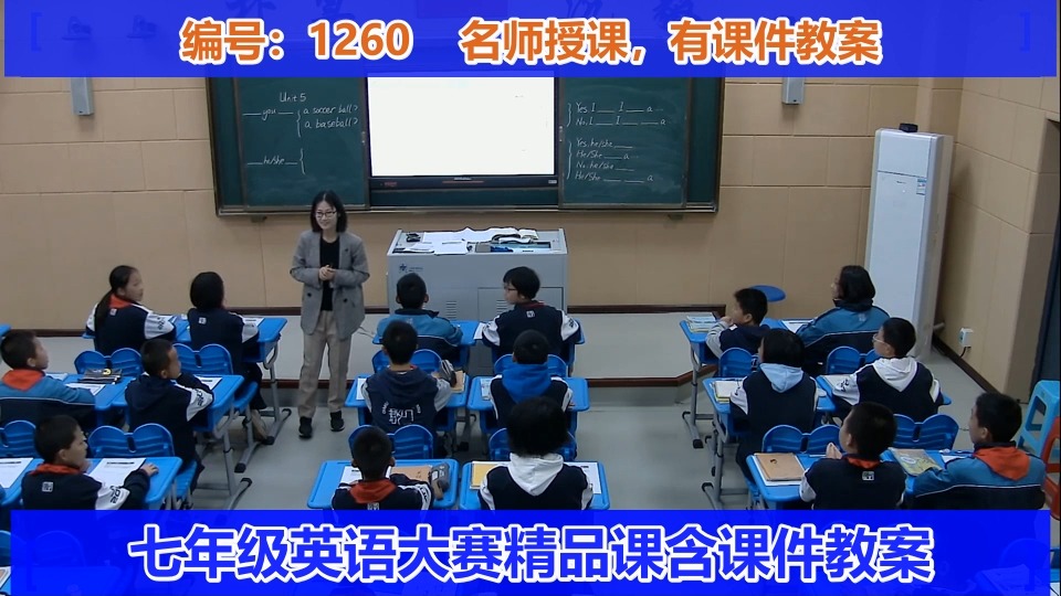 unit 5 do you have a soccer ball_第一课时_黄老师_一等奖