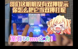 Télécharger la video: 【pjsk/纯底力曲】きゅうくらりん（心跳不止）Master Lv.31 无判FC手元