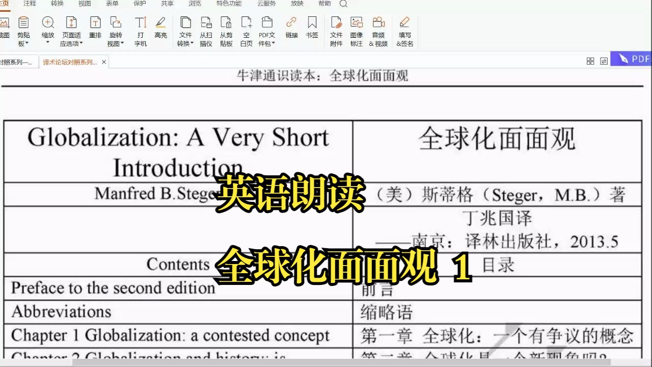 英语朗读全球化面面观 1哔哩哔哩bilibili