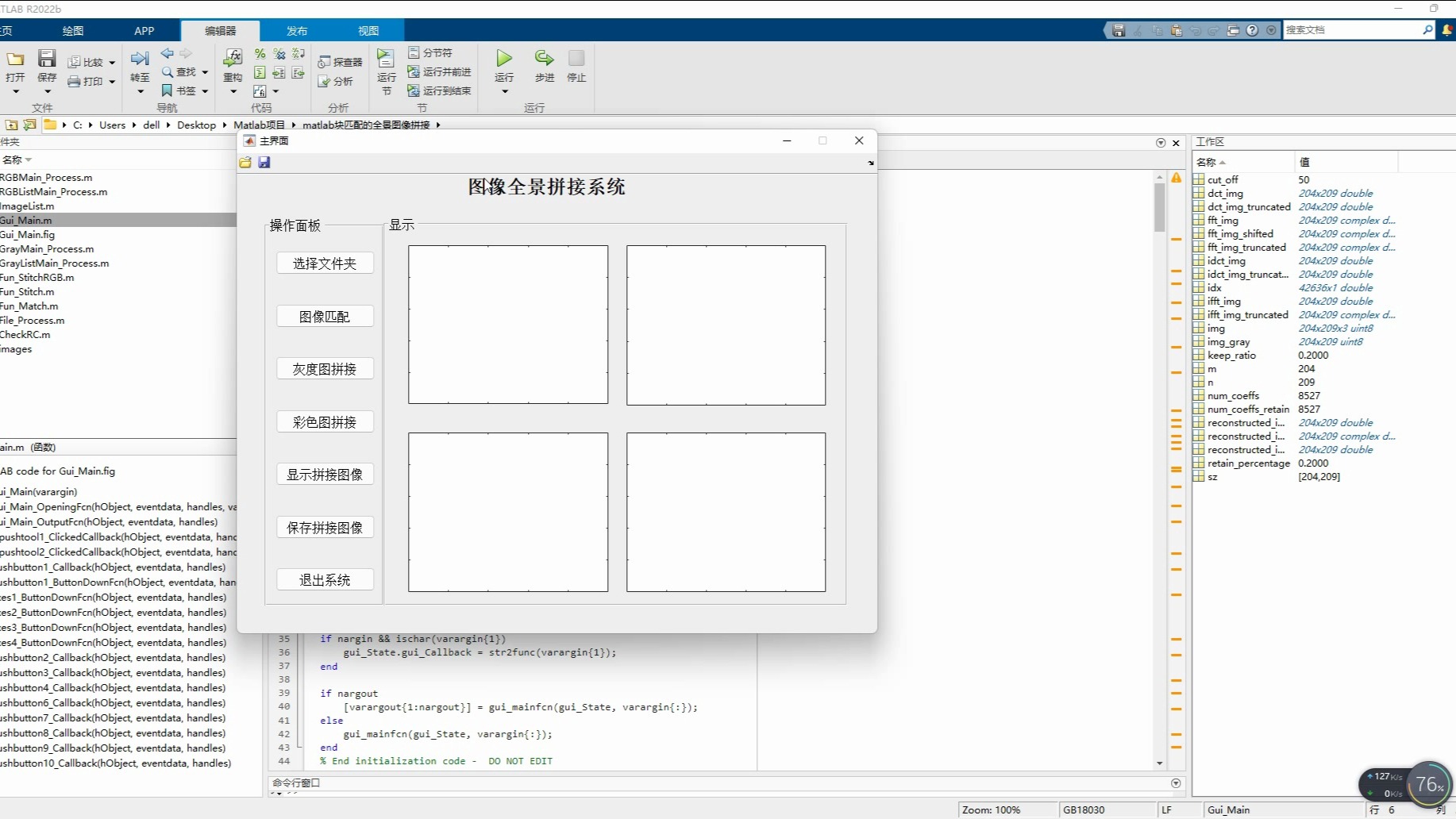 matlab数字图像处理,基于matlab的图片全景拼接系统
