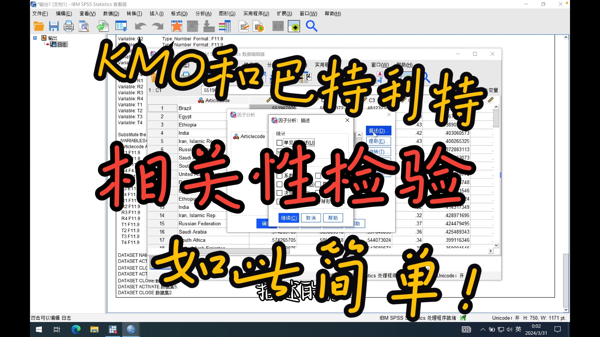 【SPSS】KMO和巴特利特相关性检验哔哩哔哩bilibili