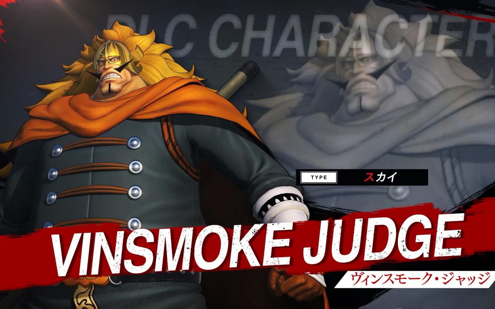 海贼无双4:文斯莫克·伽治