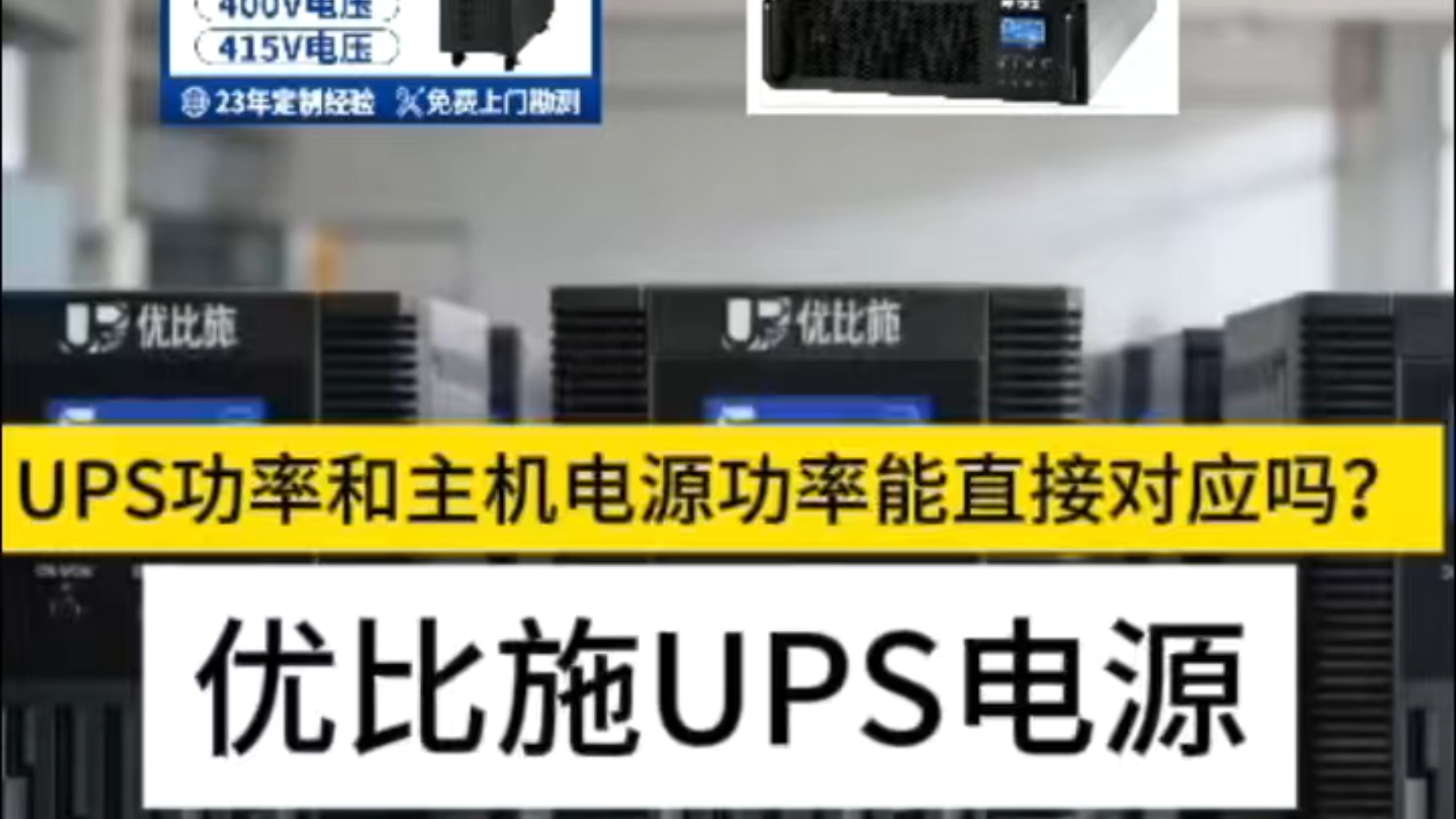服务器配UPS,功率选错=白花钱!实测教你正确算法