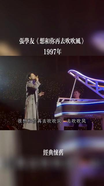 經典歌曲 #8090後 #經典懷舊歌曲 #張學友