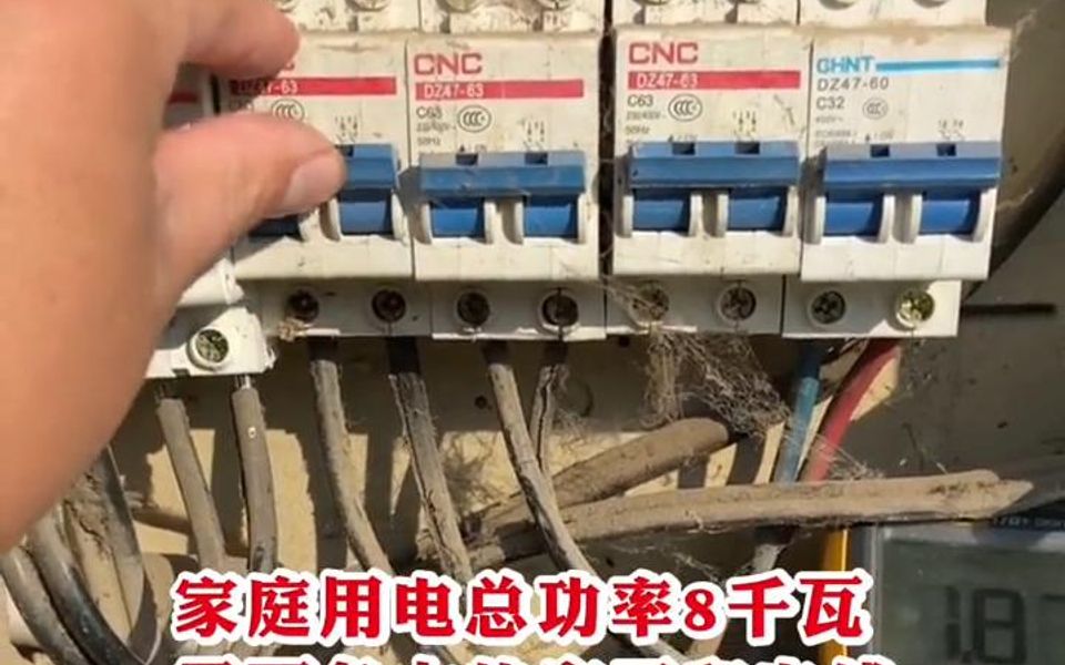 家庭用电总功率8KW,需要多大的空开和电线?哔哩哔哩bilibili