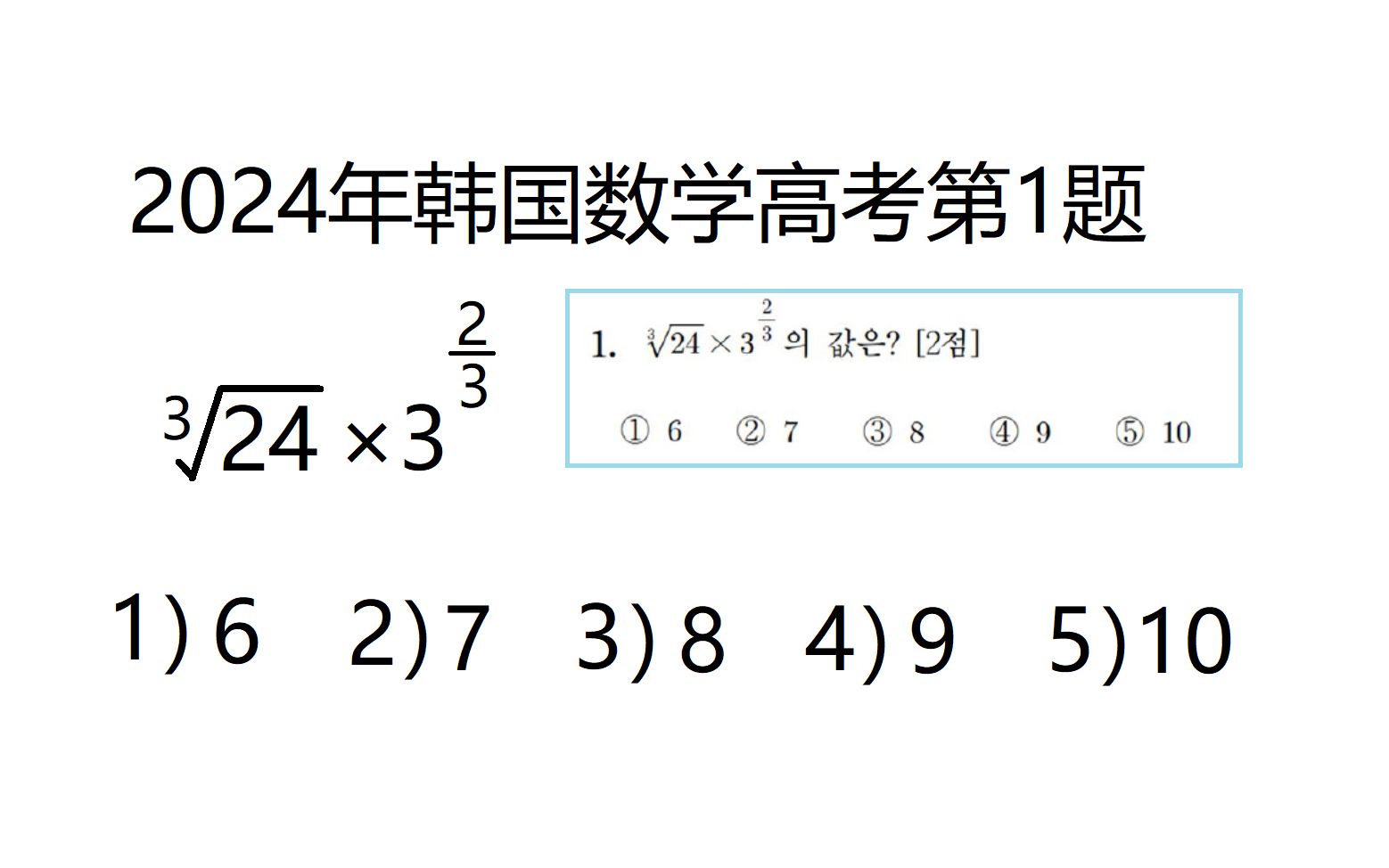 2024年韓國數學高考第一題(真題),今天韓國高考.