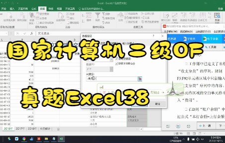 国家计算机二级OF真题Excel35哔哩哔哩bilibili