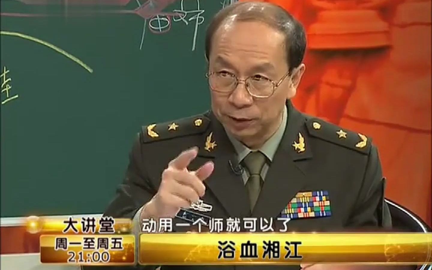金一南大讲堂走向辉煌浴血湘江第二节
