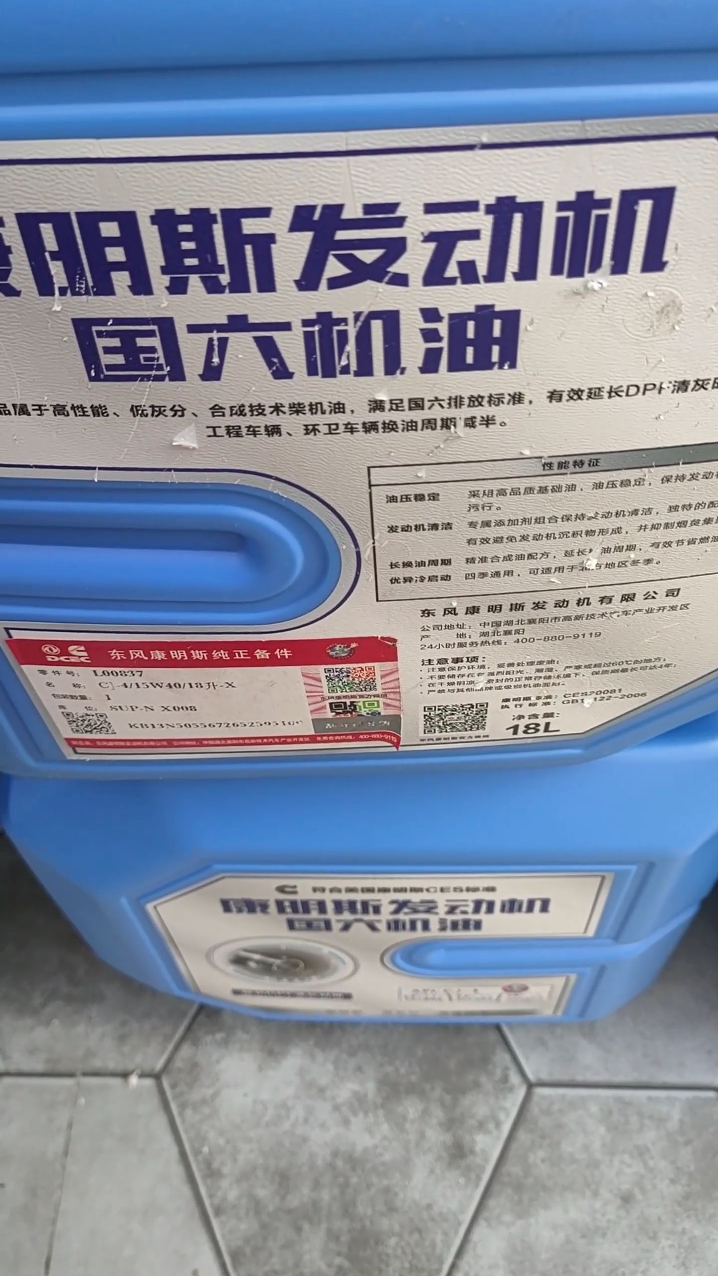 原厂东风天龙天锦专用康明斯发动机长效润滑油18升4升
