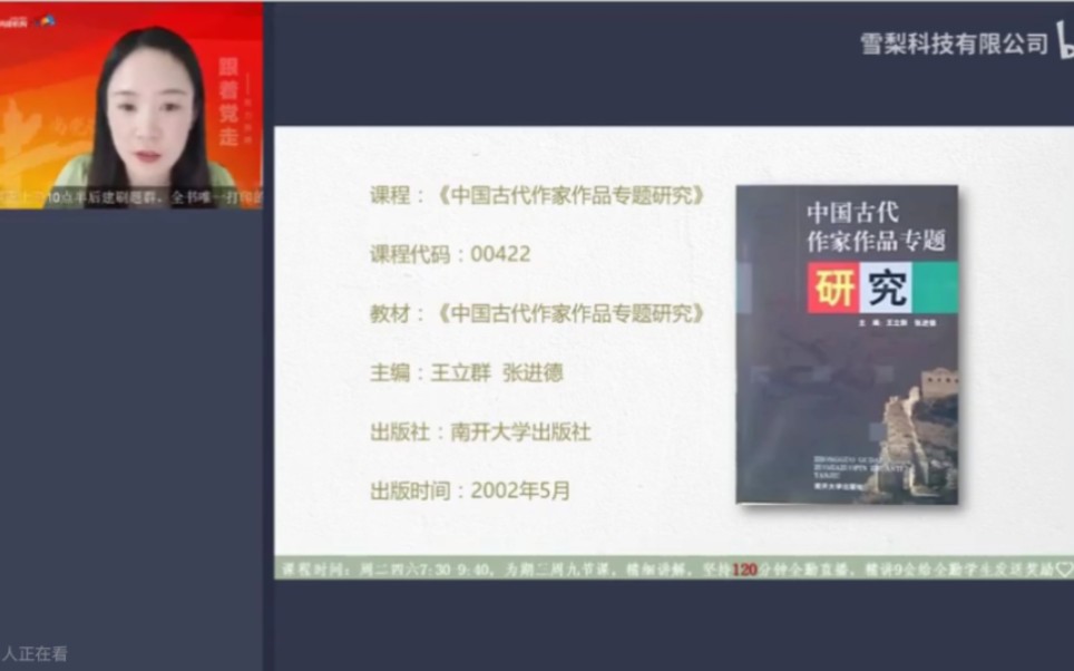 [图]自考中国古代作家作品专题研究00422【精讲串讲课件笔记密训】2022自考