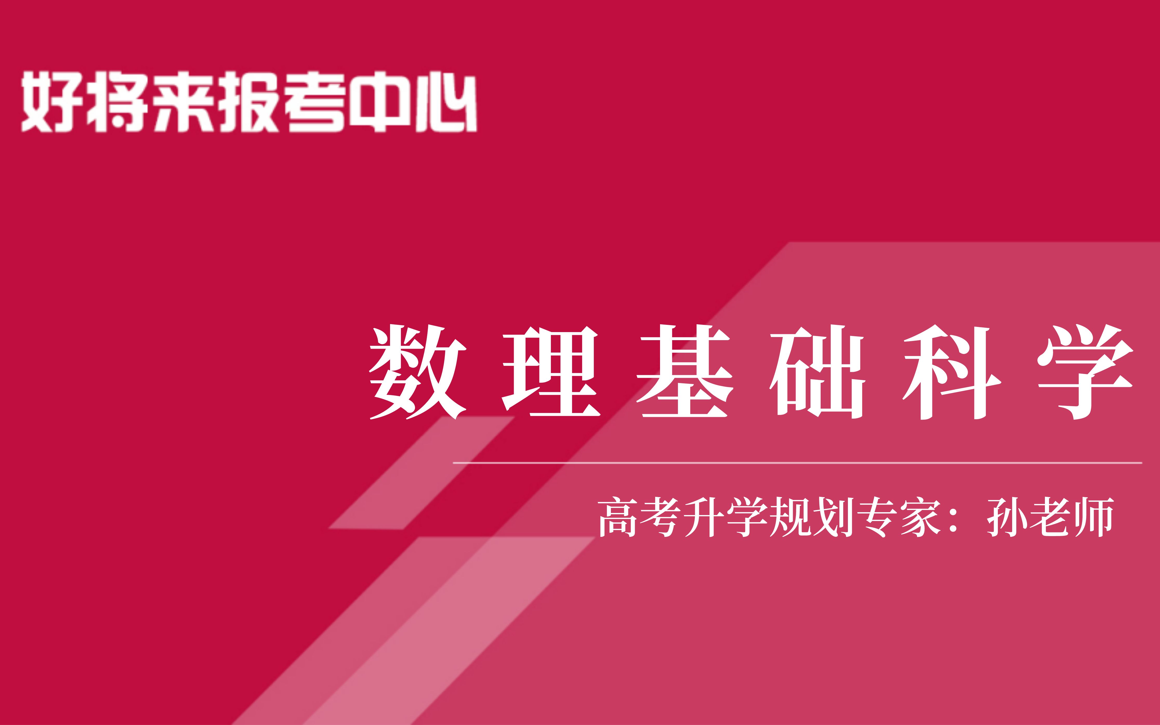 《数理基础科学》专业解读哔哩哔哩bilibili