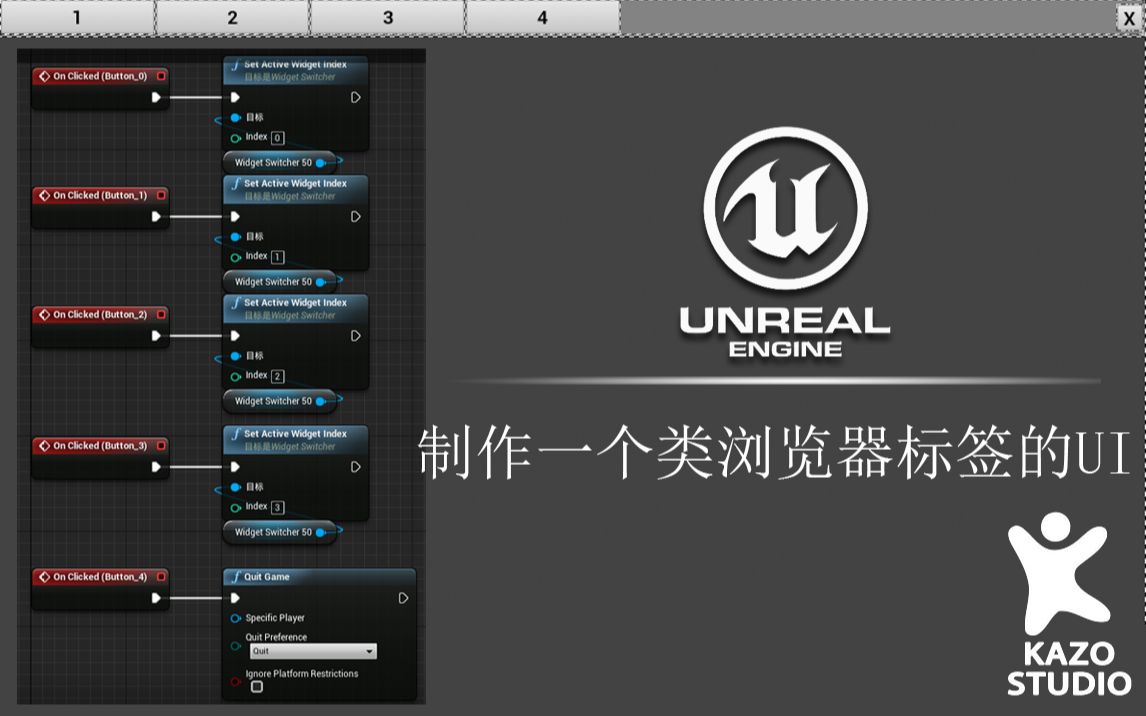 UE4小白教程——制作一个类浏览器标签的UI哔哩哔哩bilibili