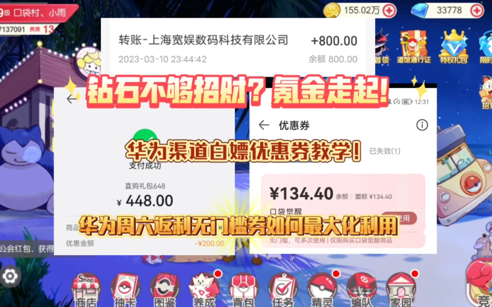 [图]口袋觉醒：钻石不够招财？氪金走起！～华为渠道白嫖优惠券教学！～华为周六返利无门槛券如何最大化利用教学分享