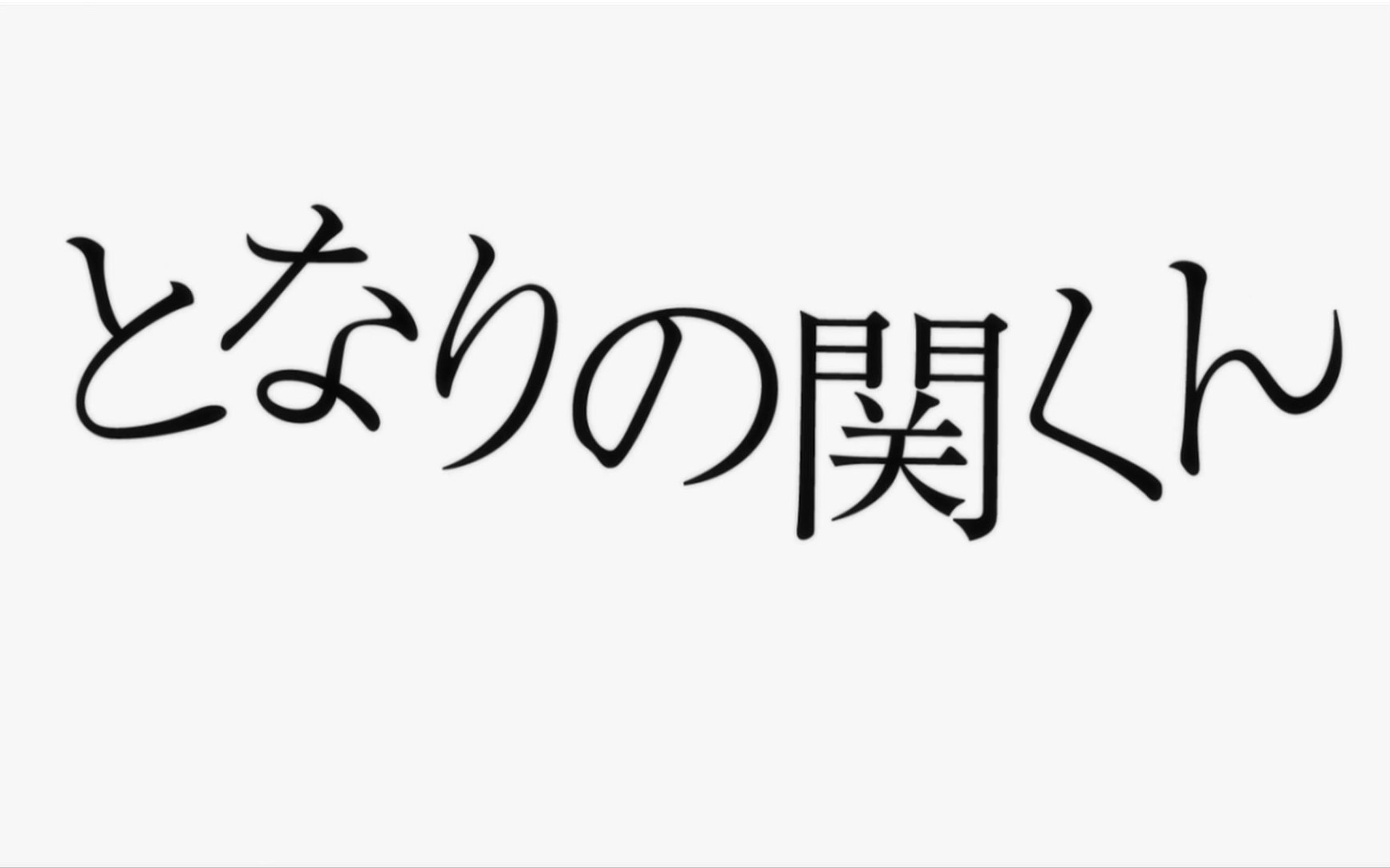 邻座同学是怪咖NCOPED合集哔哩哔哩bilibili