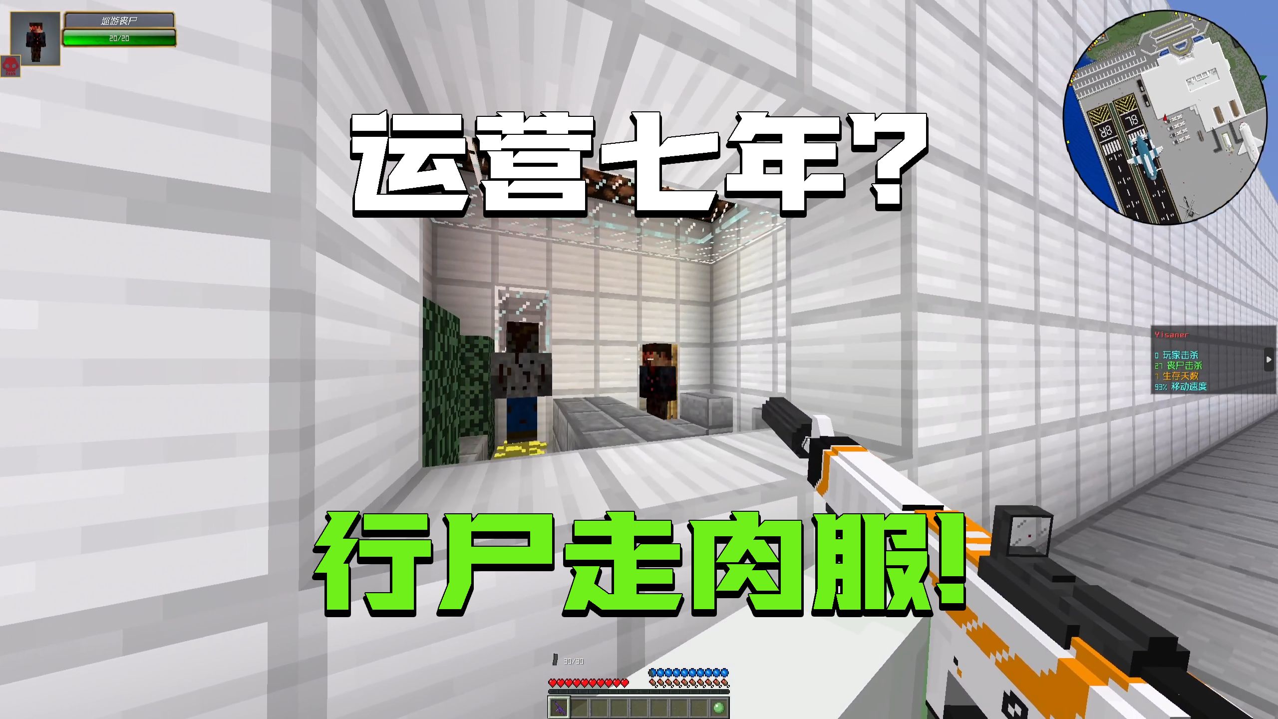 2026年！一个运营七年的经典我的世界行尸走肉服现状什么样？