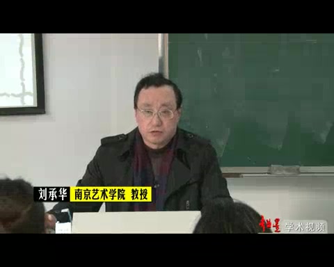 南京艺术学院 中西艺术与美学比较 全44讲 主讲刘承华 视频教程哔哩哔哩bilibili