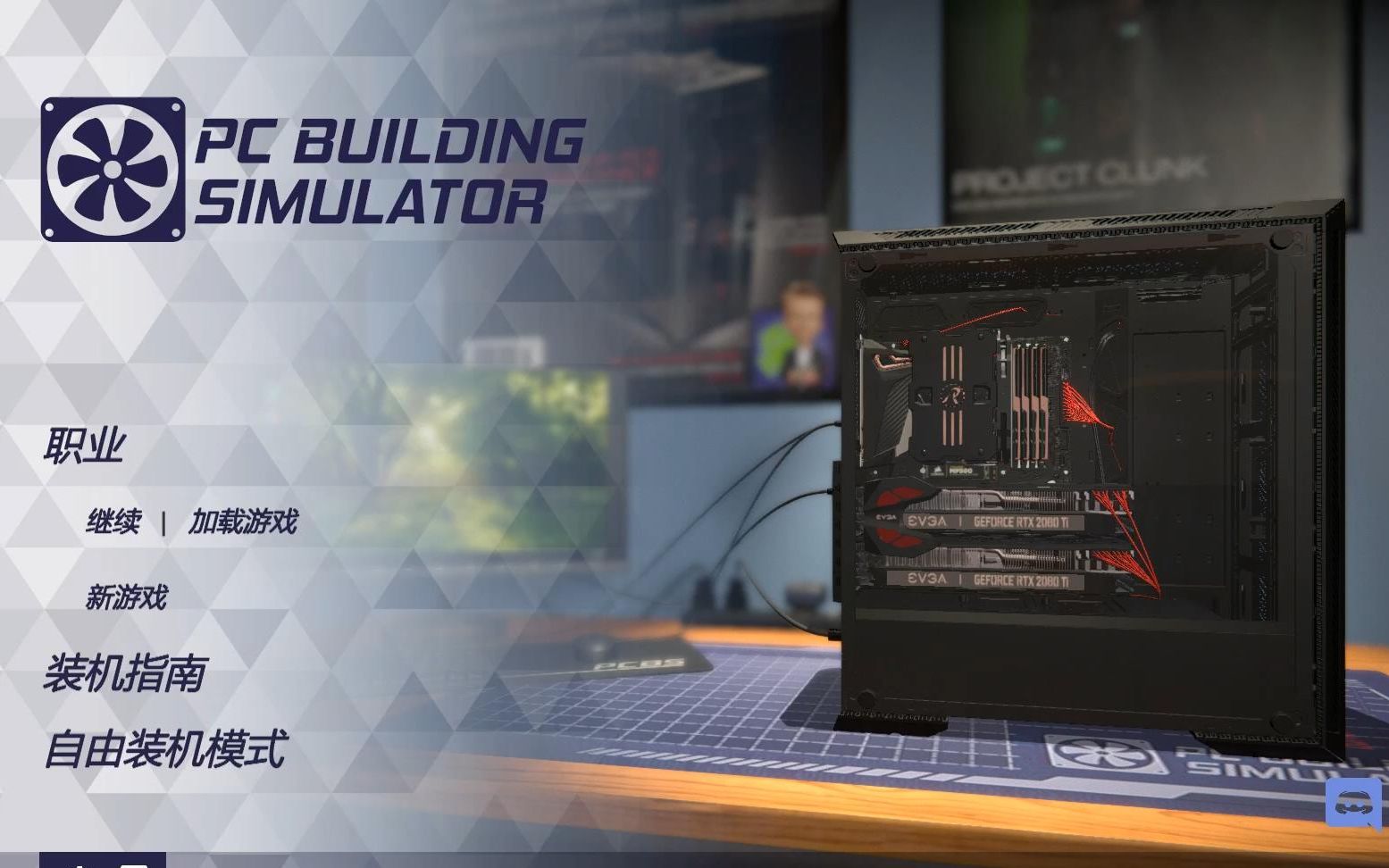 [图]装机模拟器PC Building Simulator|动手组装一台高配电脑