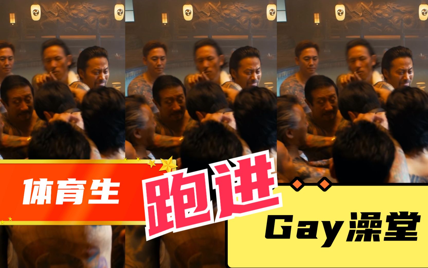 体育生直男跑进Gay澡堂是种什么体验?哔哩哔哩bilibili