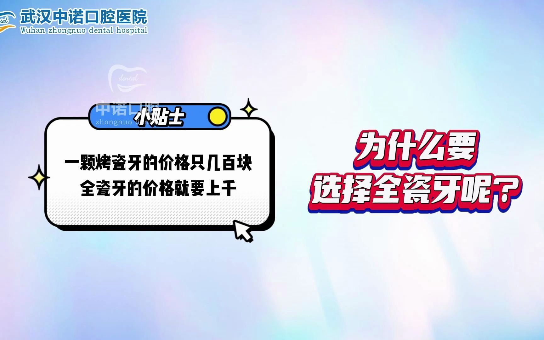 一颗烤瓷牙的价格只几百块,全瓷牙的价格就要上千, 为什么要选择全瓷牙呢?哔哩哔哩bilibili