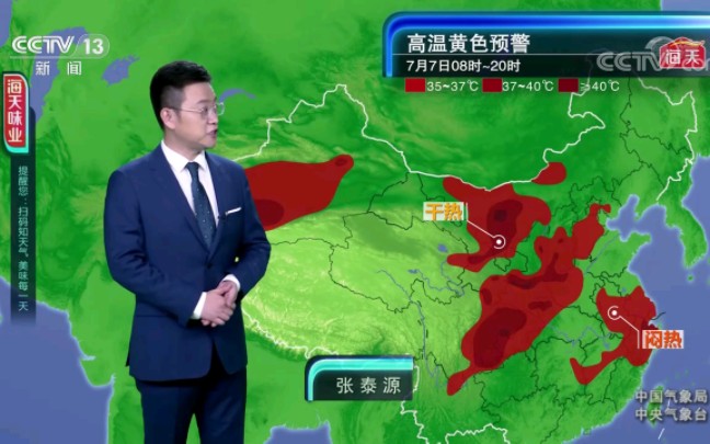 [图]2022年07月06日 晚间天气预报