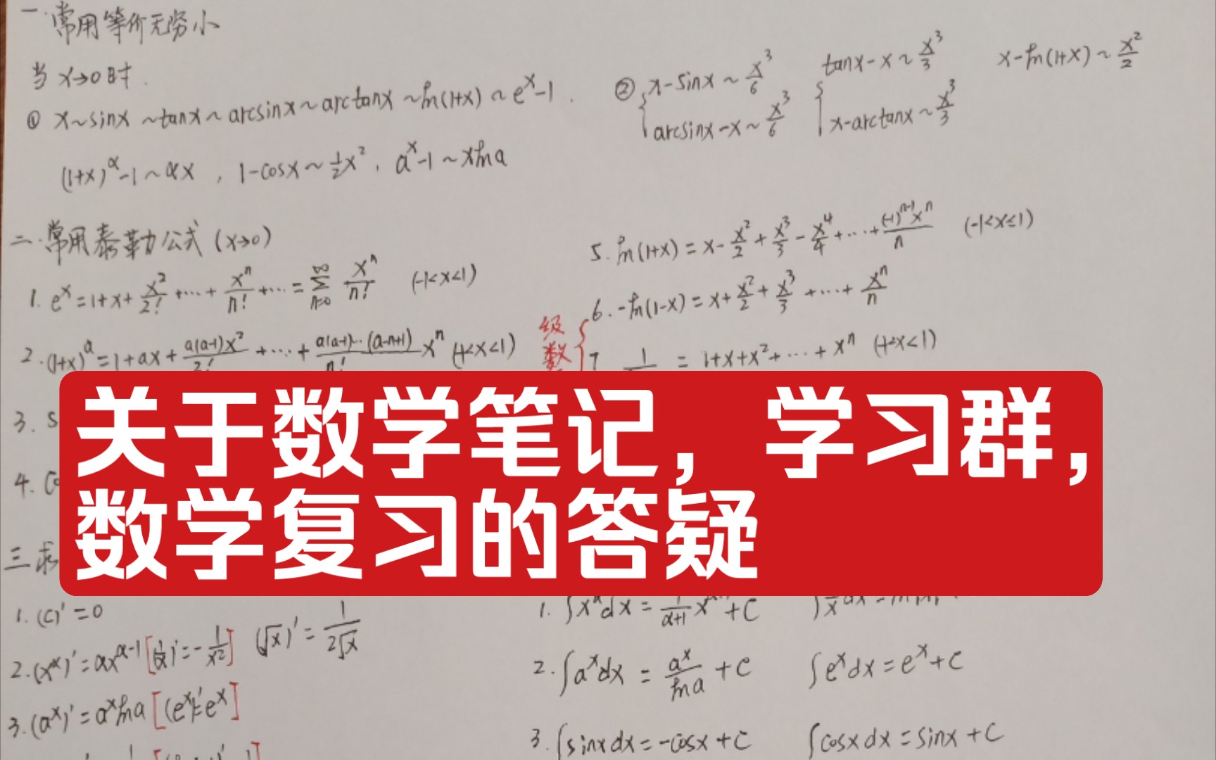 数学笔记,学习交流群,数学复习过程中的问题答疑哔哩哔哩bilibili