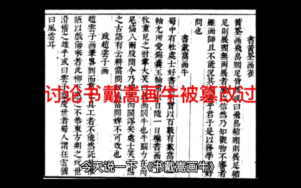 [图]讨论书戴嵩画牛被篡改过