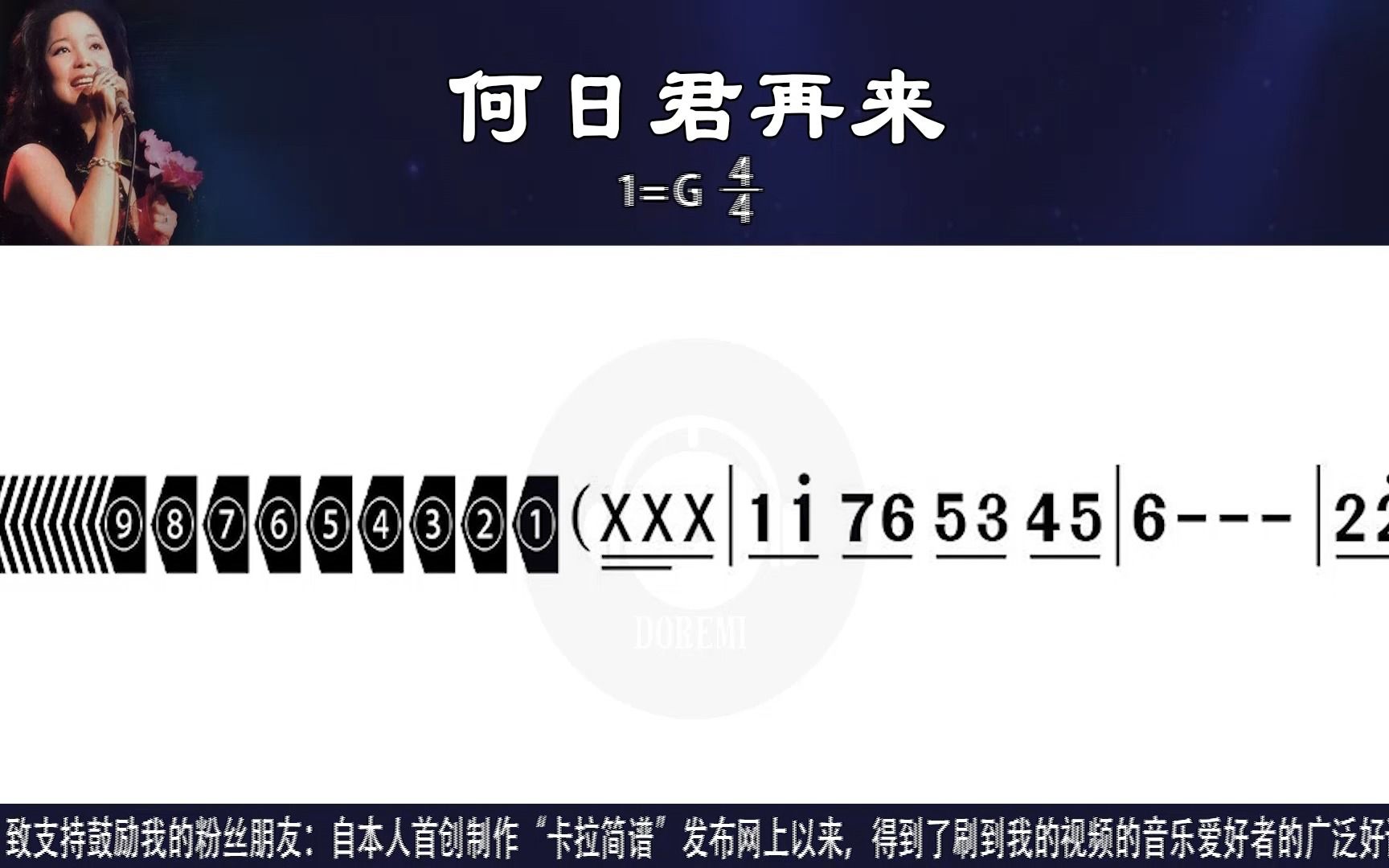 《何日君再来》邓丽君演唱版及口琴、萨克斯演奏版卡拉简谱合辑伴奏用新型高清动态谱K歌学唱口琴示范演奏口琴练习演奏口琴模仿演奏萨克斯示范演奏模...