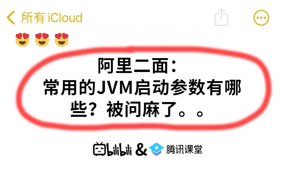 阿里二面:常用的JVM启动参数有哪些?被问麻了。。