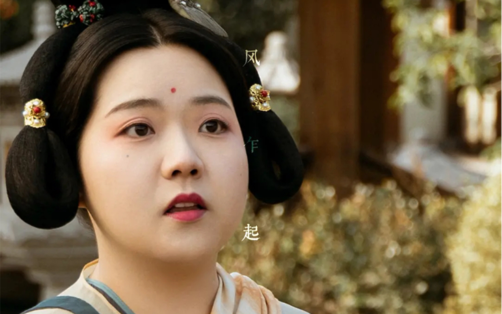 环肥燕瘦 珠圆玉润