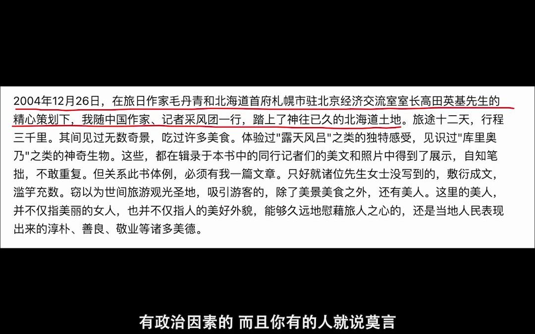 [图]《北海道的人》莫言不是踩一捧一、言行不一