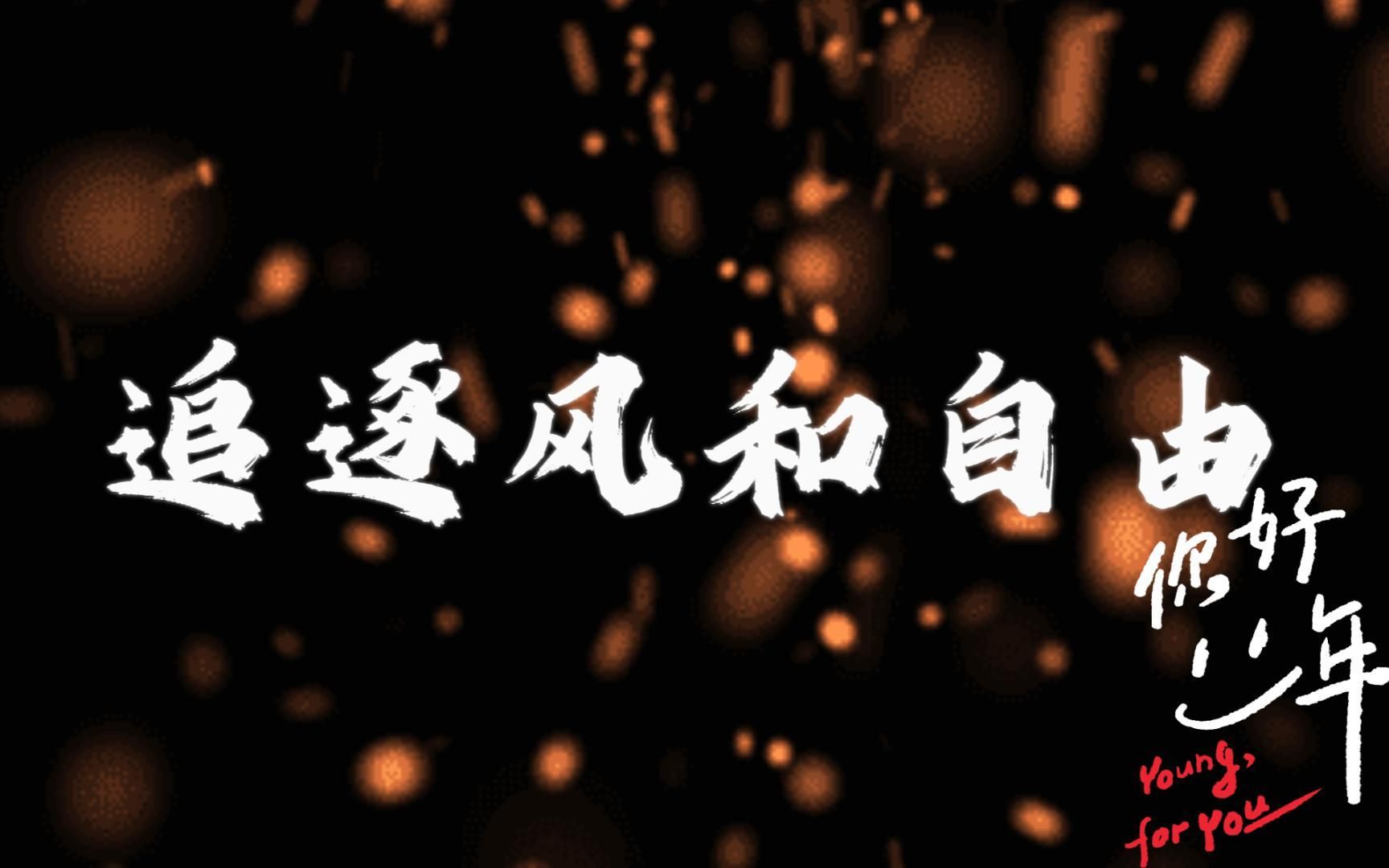 骑士:追逐风和自由!