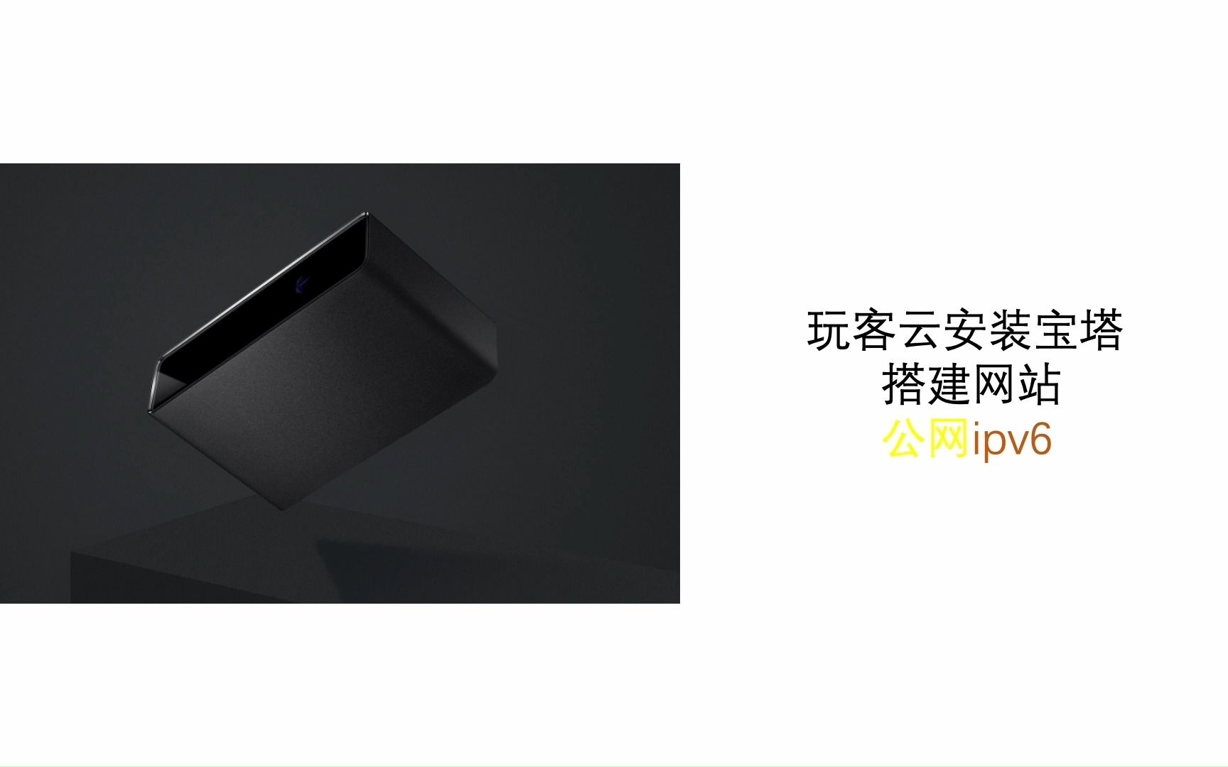 用一台50元以内的机子安装宝塔搭建网站哔哩哔哩bilibili