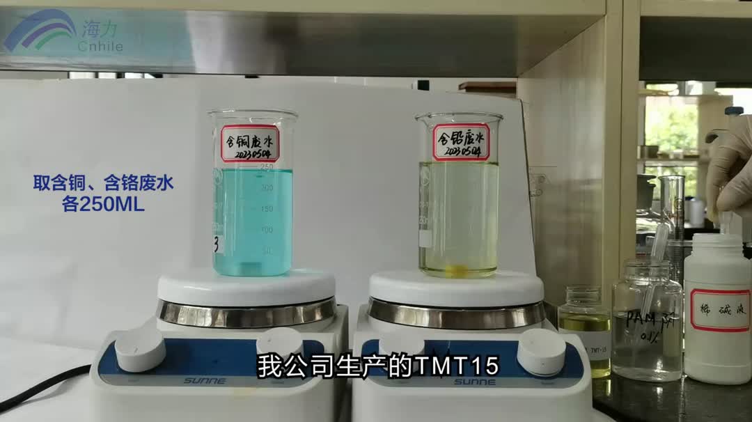三聚硫氰酸三钠盐(tmt-15)湖北海力环保科技股份有限公司