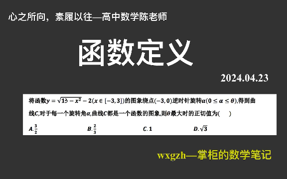 【2024高考数学每日一题】函数定义,再练经典,寻找临界状态是关键,请收藏!哔哩哔哩bilibili