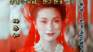 钟丽缇】又纯又欲，荣登亚洲最性感的女神！永远的美人鱼公主！歌曲 ...