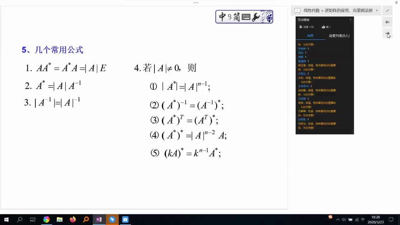 2.3 逆矩阵的应用 克拉默法则哔哩哔哩bilibili