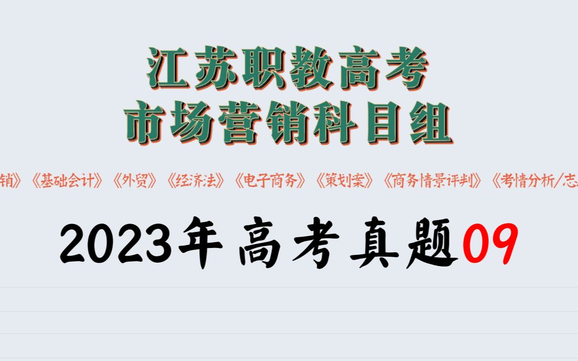 2023年江苏职教高考真题9市场营销 消费者市场vs生产者市场的特点对比哔哩哔哩bilibili