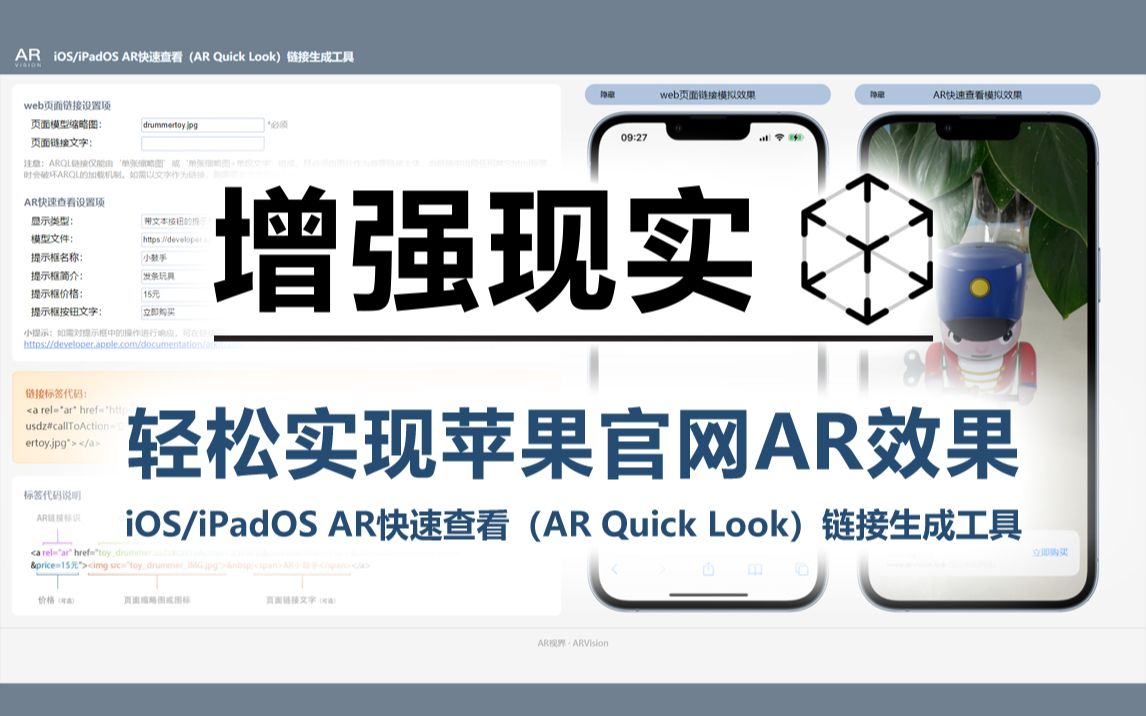 轻松实现苹果官网AR效果  ARQL链接生成工具哔哩哔哩bilibili