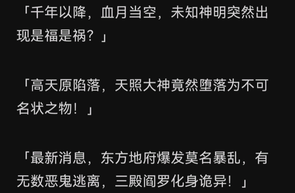 「千年以降,血月当空,未知神明突然出现是福是祸?」~热血、众神之殇~zhihu《血月之乱》哔哩哔哩bilibili