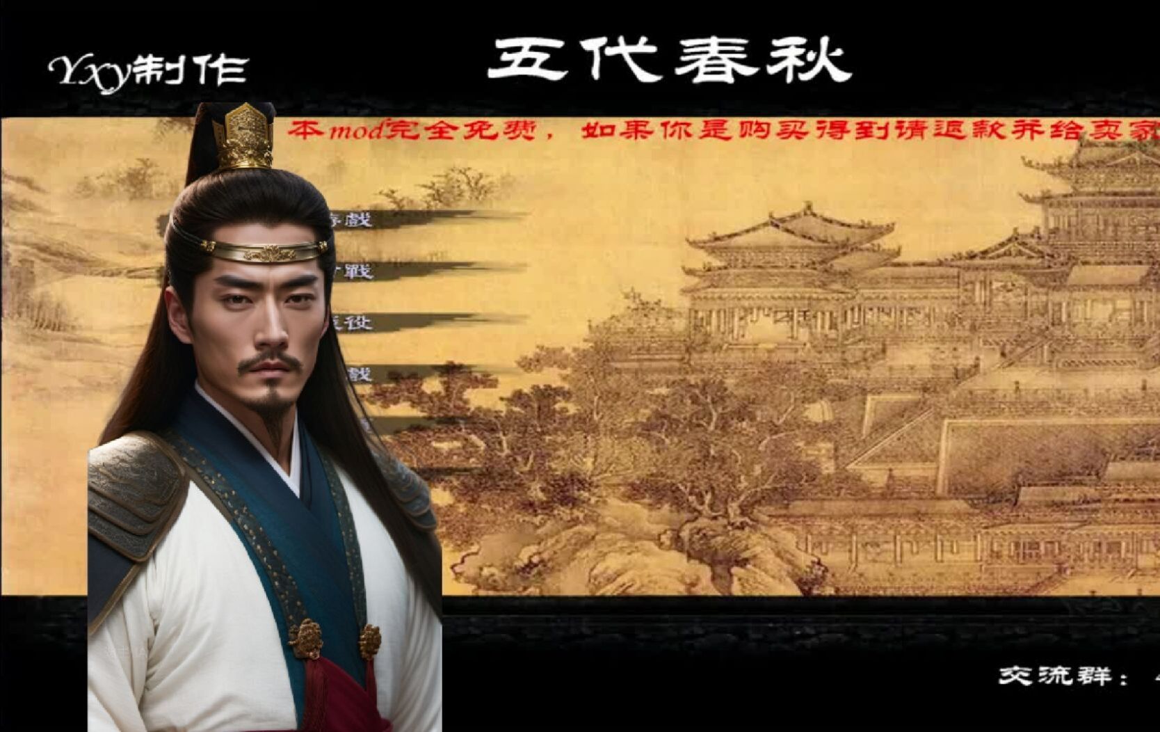 五代春秋全面战争蜀王入关双极难战役第四集一攻洛阳