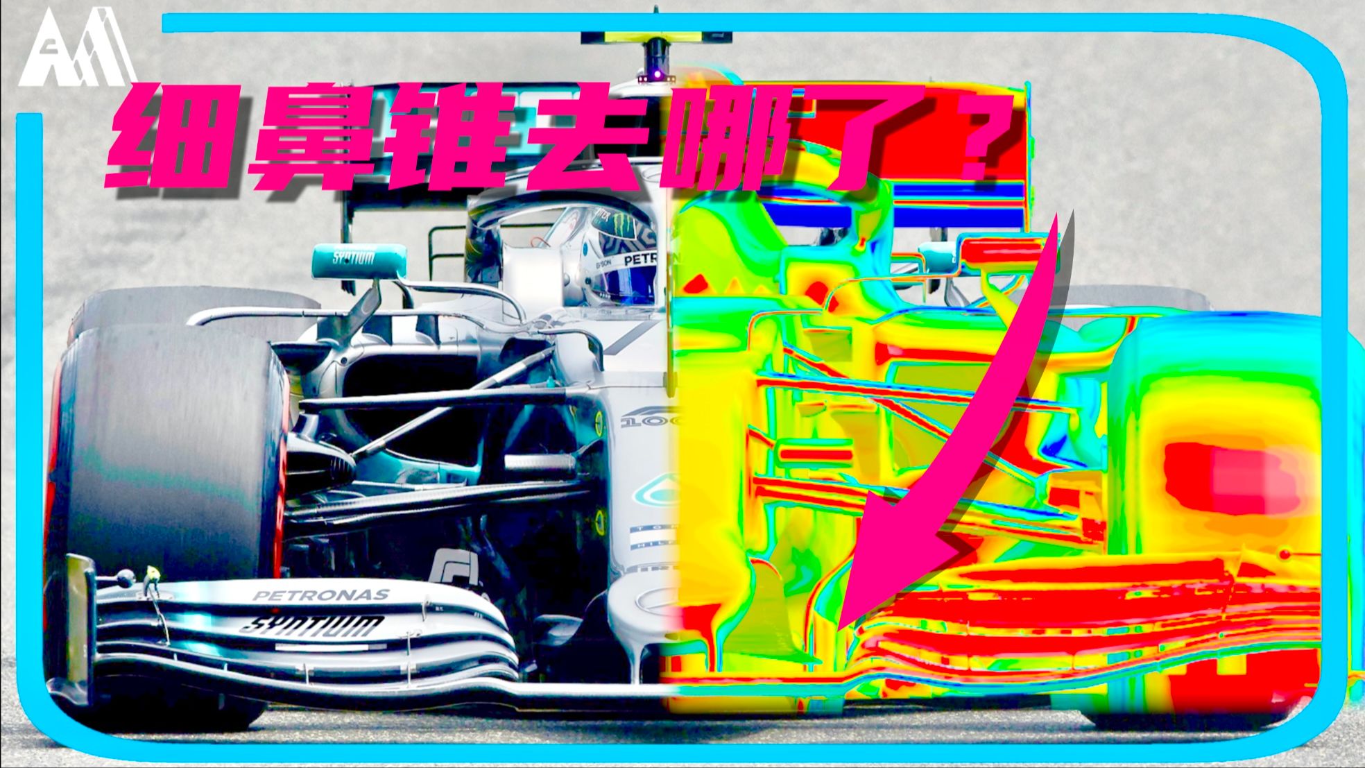 统治F1的细鼻锥设计为什么消失了?它是如何被规则禁止的?【赛车风云录EP10】-风云-ANM匿名-风云-ANM匿名-哔哩哔哩视频