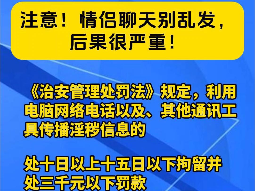 私聊的后果是什么意思图片