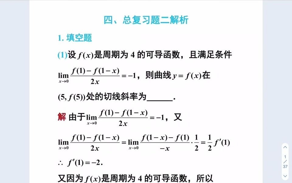 [图]第二章 导数与微分总复习题讲解（1）