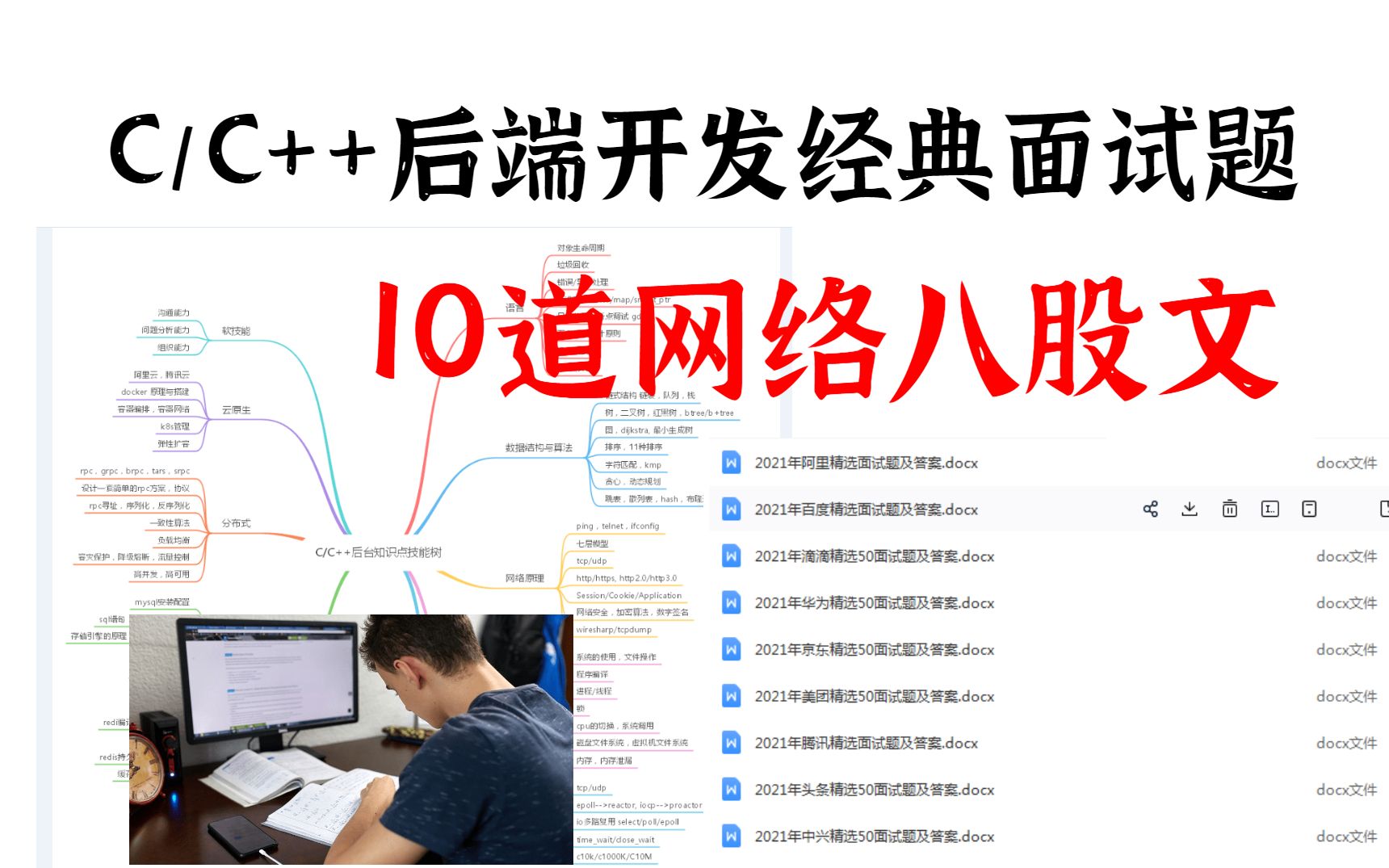 C++后端开发经典面试题 10道网络八股文精讲,让你在面试中逼格满满哔哩哔哩bilibili