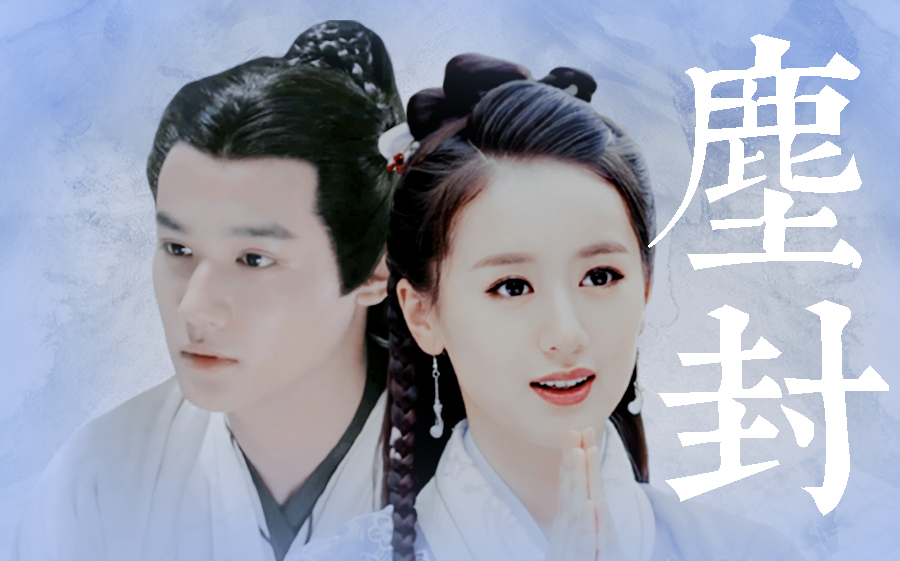 【袁冰妍x郑业成||秋意x南弦月】【双声道台词】尘封