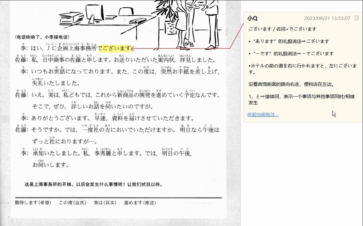 [图]标准日本语初级下册-第48课应用课文跟读