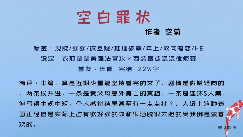 【原耽|第201集】空白罪状by空菊 禁欲法官vs西装暴/徒,一边谈恋爱一边联手破案哔哩哔哩bilibili