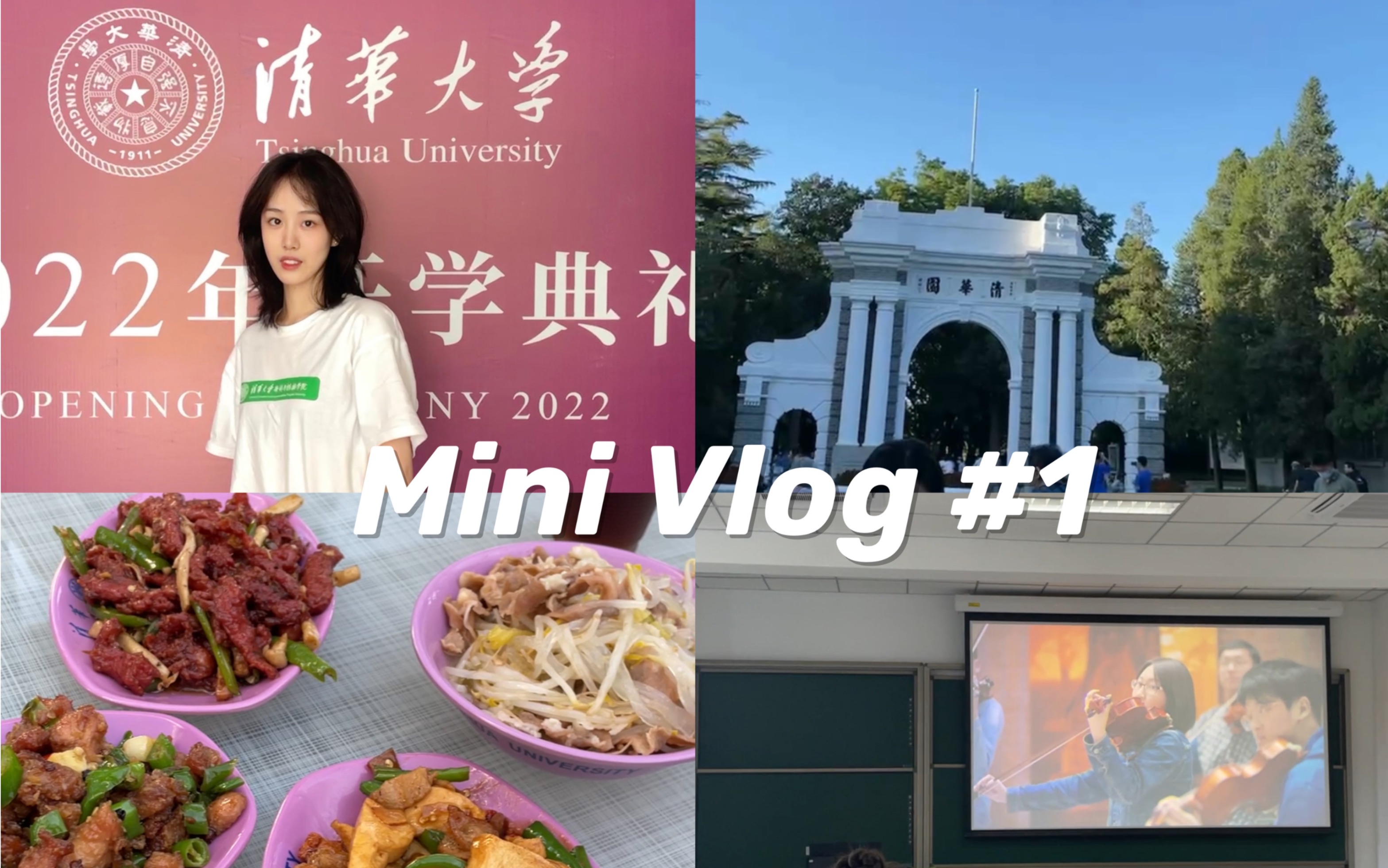 [图]清华VLOG｜研究生入学第一周 过上了我期待的校园生活