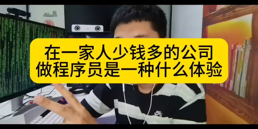 在一家人少钱多的互联网公司,做程序员是一种什么体验?哔哩哔哩bilibili